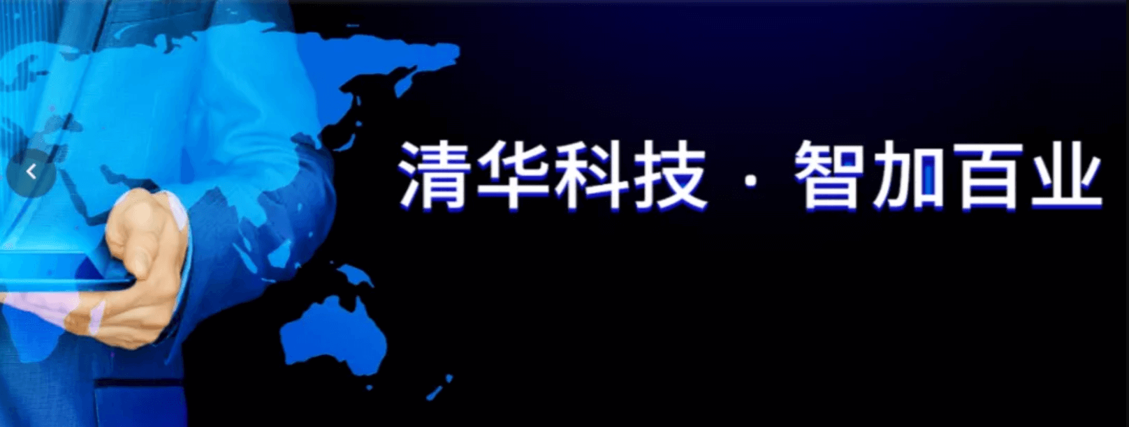 云趣獲清華控股投資背后：AI通訊標桿產(chǎn)品的再升級